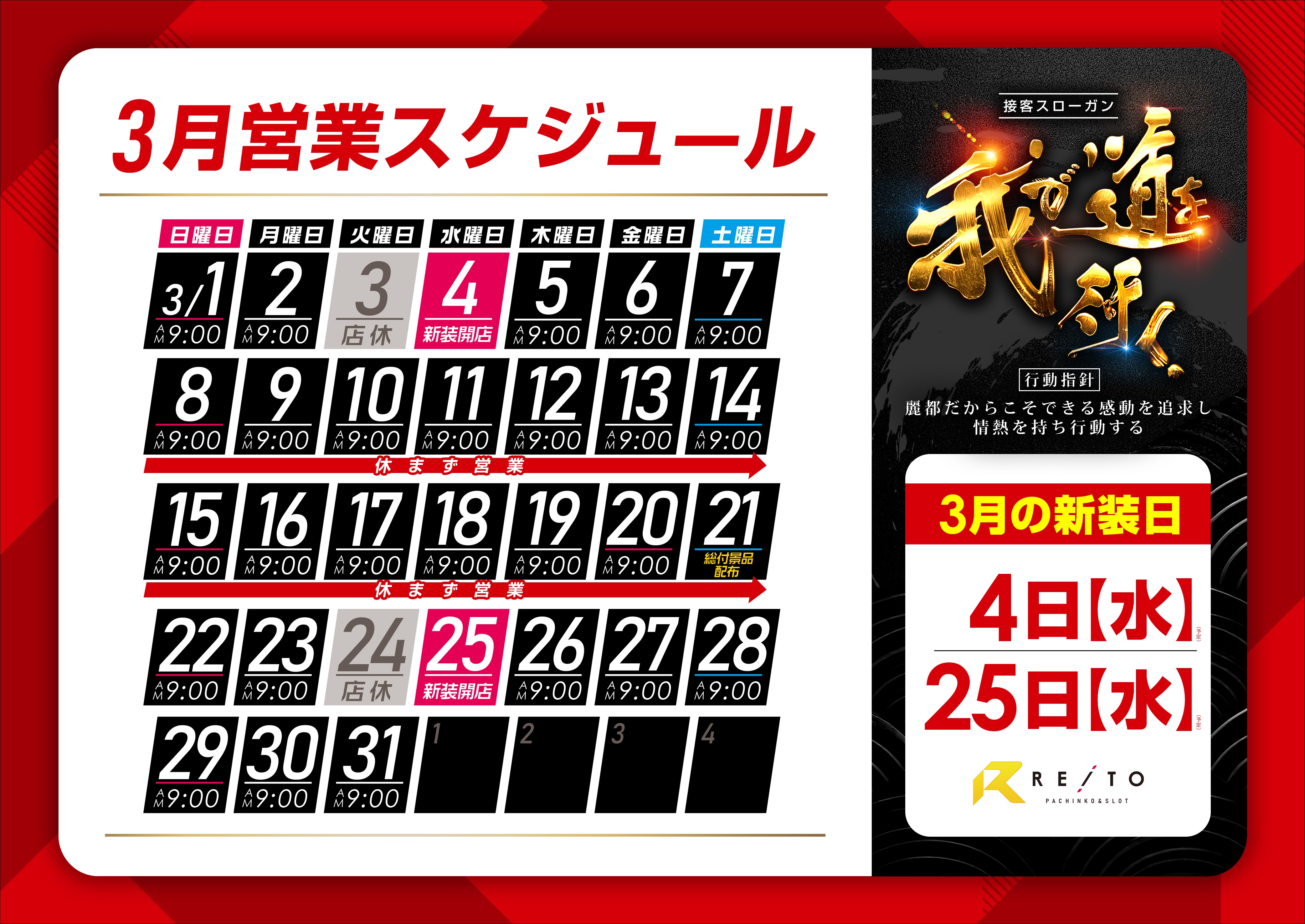 レイト　取手　3月スケジュール　とりで